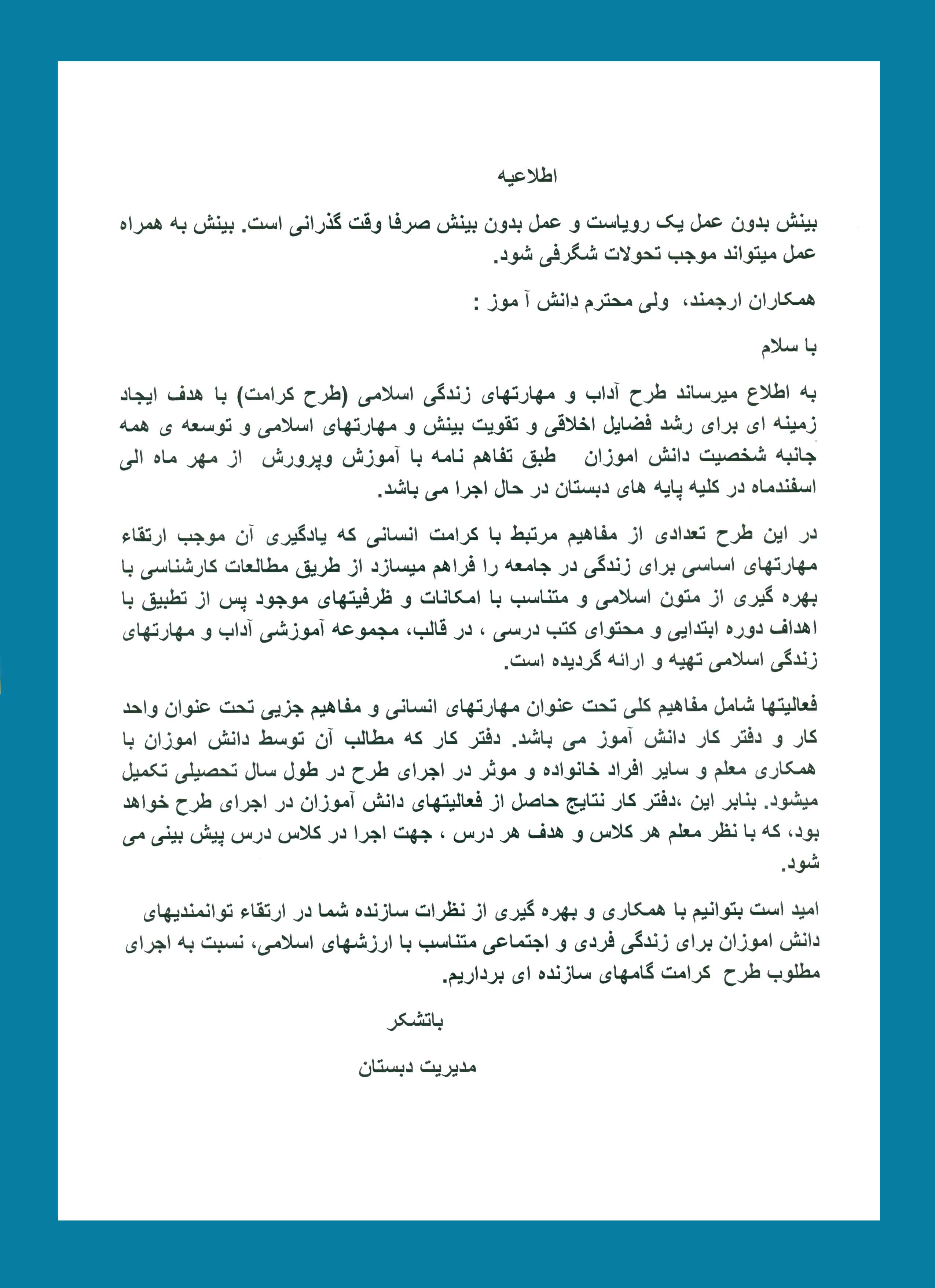 اطلاعیه طرح کرامت 